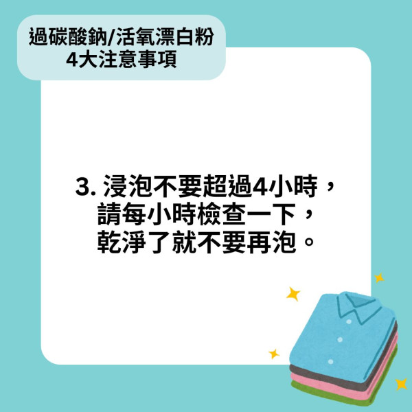 衣物清潔︱衣物發霉 殘留啡黃污漬難清除 家務達人教1小時去漬法