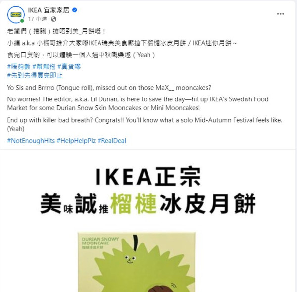 IKEA抽水內地美誠月餅 搞鬼帖文「抽乾太平洋」 網民：小編從來唔令香港人失望