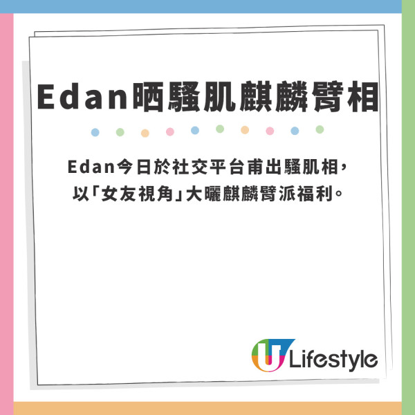 Edan騷麒麟臂相派中秋福利 無懼表白林明禎後再與密友聚會