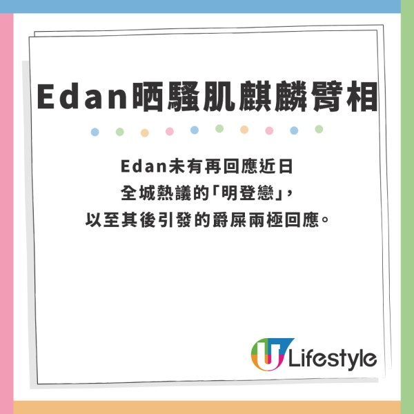 Edan騷麒麟臂相派中秋福利 無懼表白林明禎後再與密友聚會