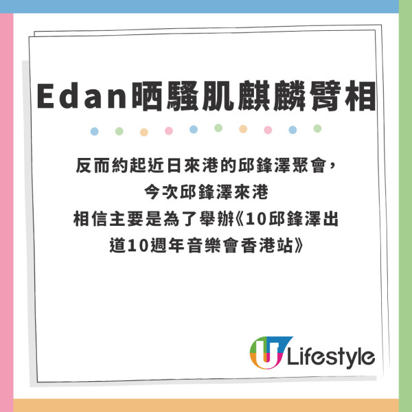 Edan騷麒麟臂相派中秋福利 無懼表白林明禎後再與密友聚會