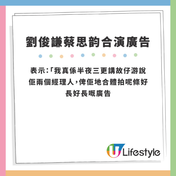 劉俊謙疑與蔡思韵有感情磨擦?公開指罵女友「問夠未?」惹眾人嘩然