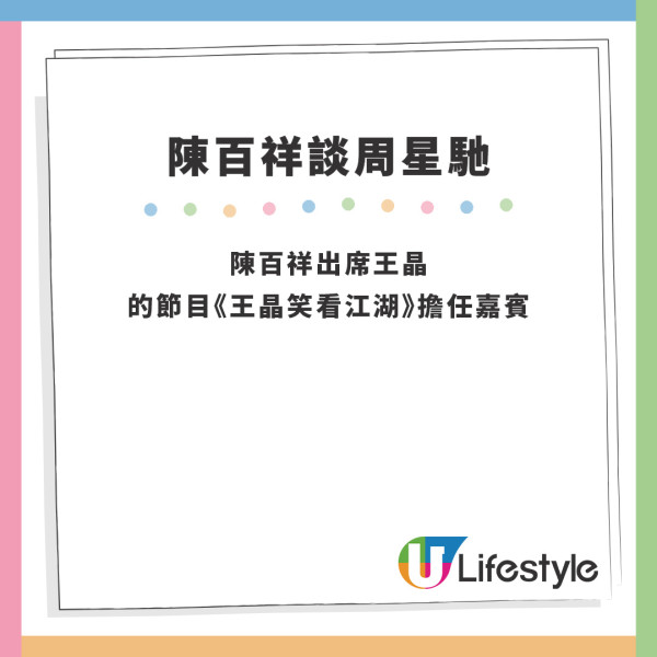 陳百祥開腔談與周星馳合作經歷 一個原因未能與對方做朋友