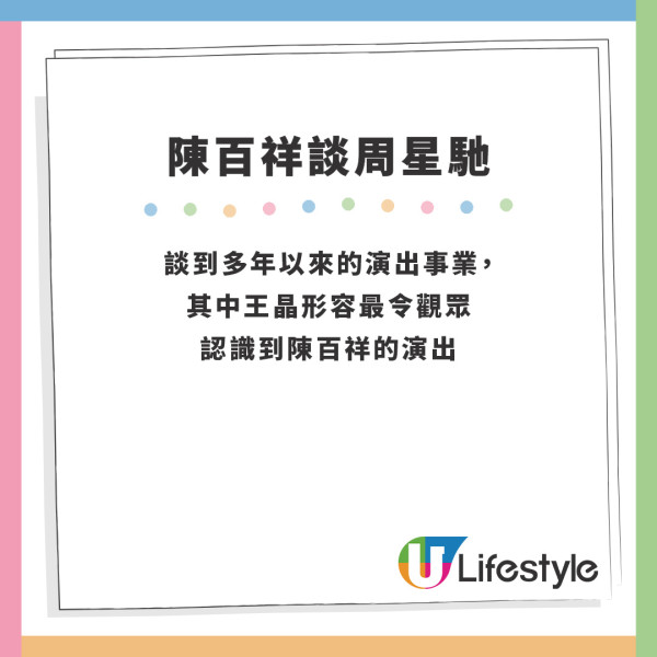 陳百祥開腔談與周星馳合作經歷 一個原因未能與對方做朋友