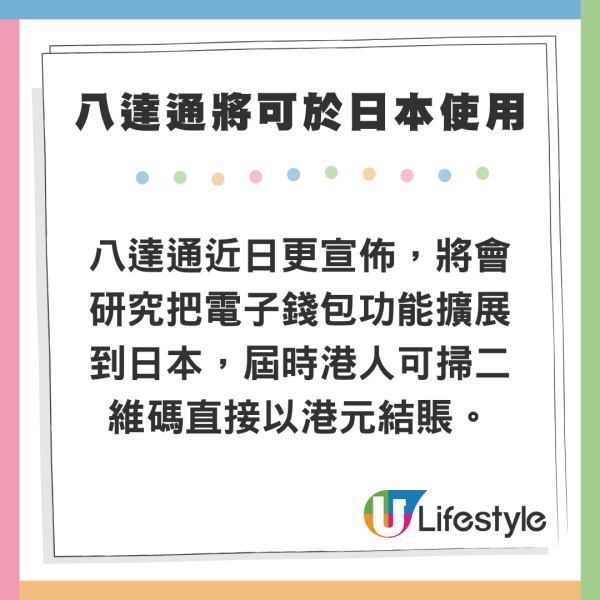 八達通最快第三季登陸日本 屆時將可掃二維碼以港元結賬 官方透露1擇址原因 