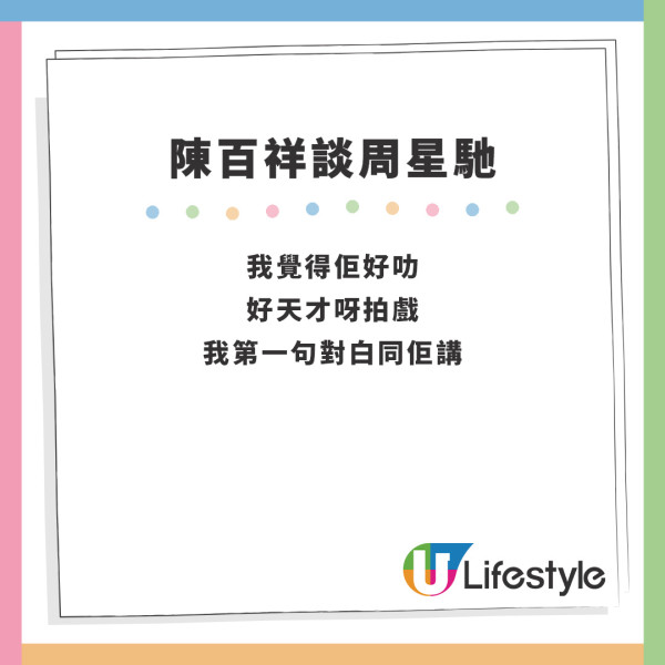 陳百祥開腔談與周星馳合作經歷 一個原因未能與對方做朋友