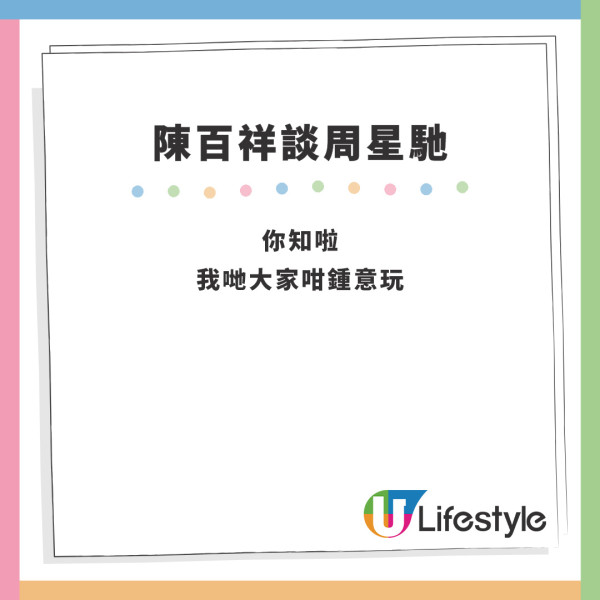 陳百祥開腔談與周星馳合作經歷 一個原因未能與對方做朋友