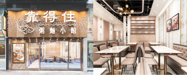 靠得住粥麵小館 米芝蓮加持香港粥店班覇