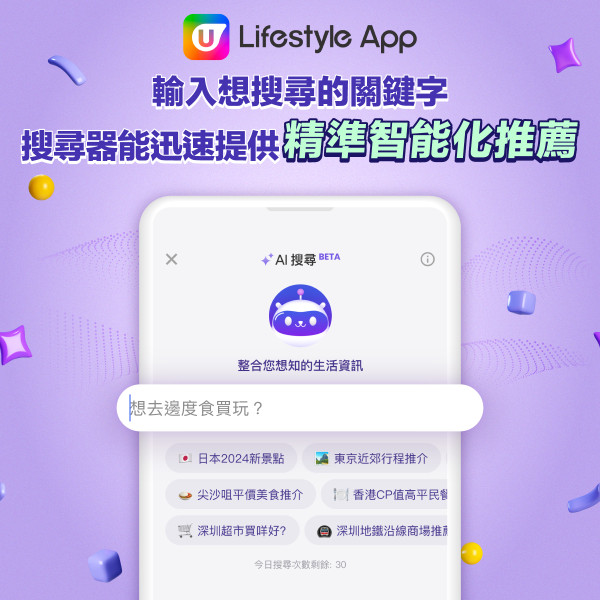 U Lifestyle App用戶率先受惠 全港首平台採用Google Gemini模型搜尋功能