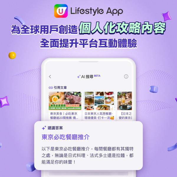 U Lifestyle App用戶率先受惠 全港首平台採用Google Gemini模型搜尋功能