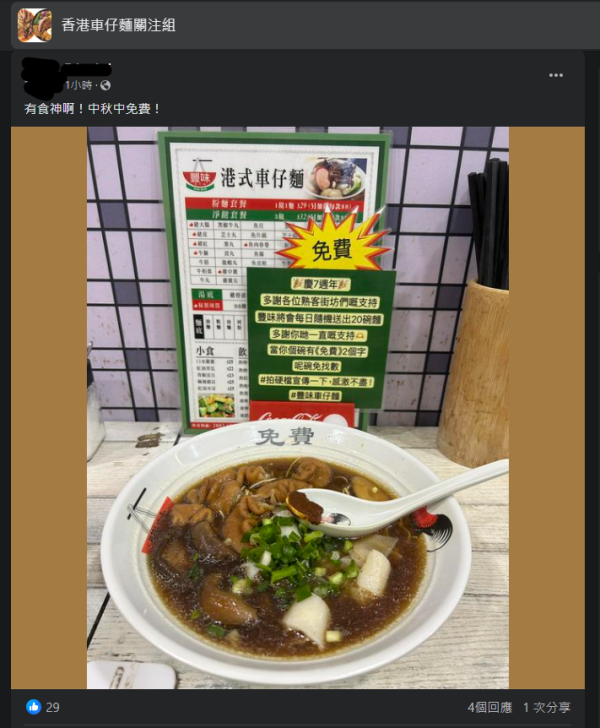 港式車仔麵店免費送車仔麵！碗面中XX即免費食車仔麵