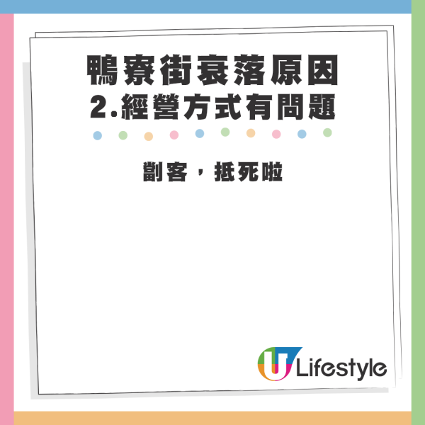 鴨寮街衰落原因【2. 經營方式有問題】