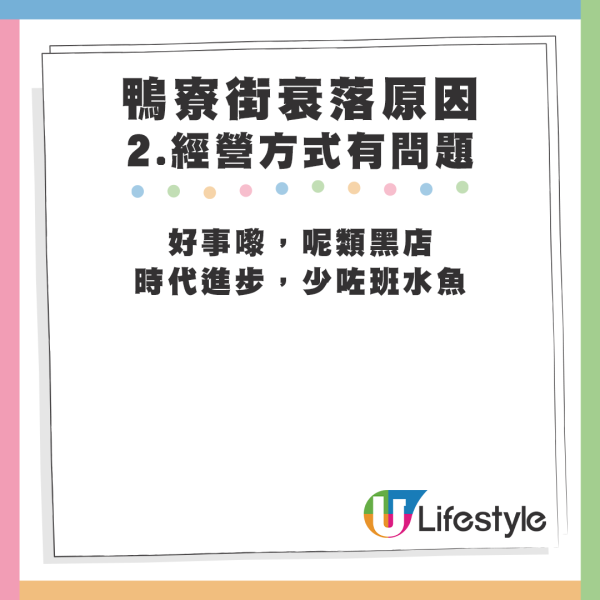 鴨寮街衰落原因【2. 經營方式有問題】