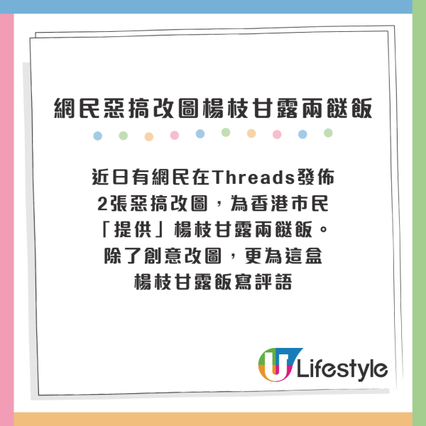 兩餸飯店推楊枝甘露？港姐楊梓瑤「捧紅」菜式網民惡搞改圖：真心想試