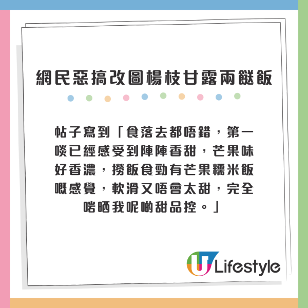 兩餸飯店推楊枝甘露？港姐楊梓瑤「捧紅」菜式網民惡搞改圖：真心想試