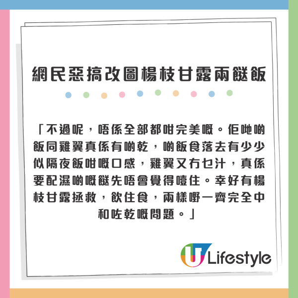 兩餸飯店推楊枝甘露？港姐楊梓瑤「捧紅」菜式網民惡搞改圖：真心想試