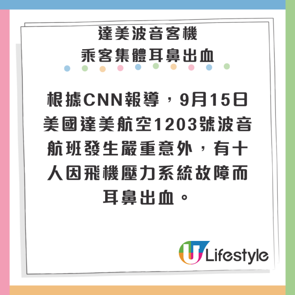 航班乘客集體耳鼻恐怖流血 原因曝光 前機長教1招紓緩搭飛機不適