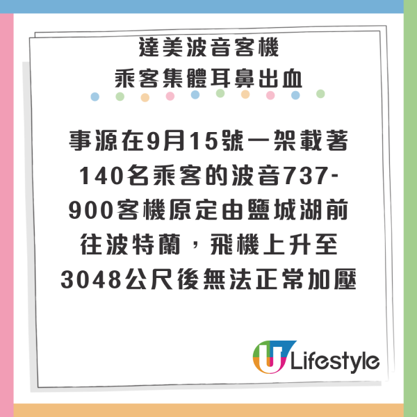 航班乘客集體耳鼻恐怖流血 原因曝光 前機長教1招紓緩搭飛機不適