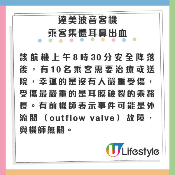 航班乘客集體耳鼻恐怖流血 原因曝光 前機長教1招紓緩搭飛機不適