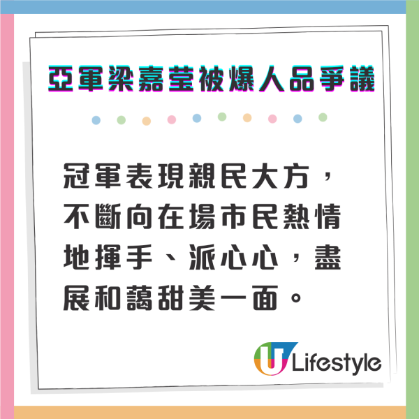 香港小姐2024｜亞軍梁嘉莹突被爆私下人品爭議 疑似黑材料流出寸爆落選佳麗？