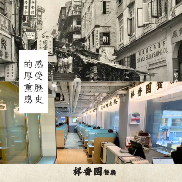 祥香園餐廳第二分店全新開業！逾半世紀茶記擴張 必食招牌蓮蓉餡雞尾包