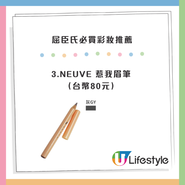 2024台灣屈臣氏必買彩妝推薦！10大最好賣化妝品！自然底妝、黑眼圈遮瑕膏 