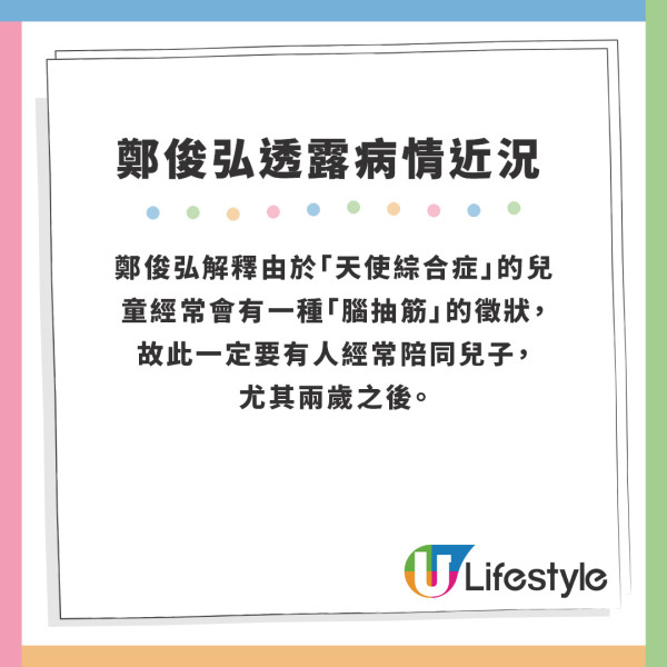 鄭俊弘何雁詩｜鄭俊弘電台透露「天使囝囝」病情近況 揭將遠赴美國接受治療