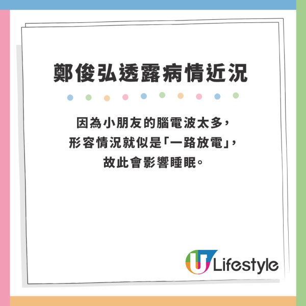 鄭俊弘何雁詩｜鄭俊弘電台透露「天使囝囝」病情近況 揭將遠赴美國接受治療