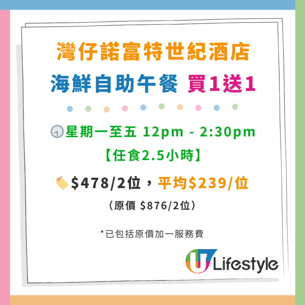 灣仔諾富特世紀酒店自助餐買1送1！人均$217起 任食生蠔／蟹腳／肉眼扒／Mövenpick雪糕