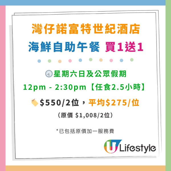 灣仔諾富特世紀酒店自助餐買1送1！人均$217起 任食生蠔／蟹腳／肉眼扒／Mövenpick雪糕