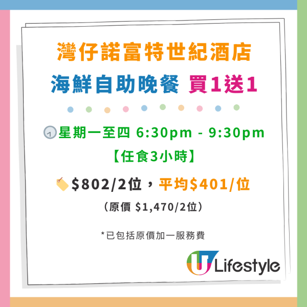 灣仔諾富特世紀酒店自助餐買1送1！人均$217起 任食生蠔／蟹腳／肉眼扒／Mövenpick雪糕