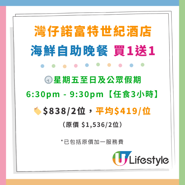 灣仔諾富特世紀酒店自助餐買1送1！人均$217起 任食生蠔／蟹腳／肉眼扒／Mövenpick雪糕