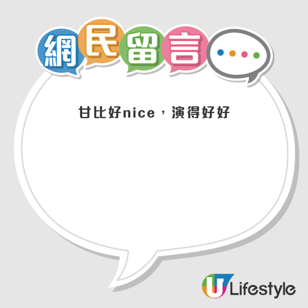 今次甘比罕有演出令網民非常驚喜，紛紛大讚她好nice好貼地。