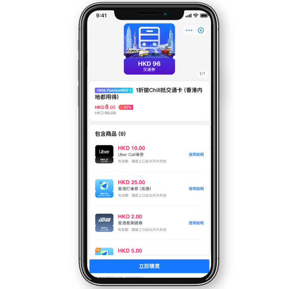 【附攻略】搭一程即回本！AlipayHK「Chill抵交通卡」更可無限次回購