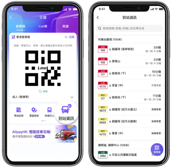 【附攻略】搭一程即回本！AlipayHK「Chill抵交通卡」更可無限次回購