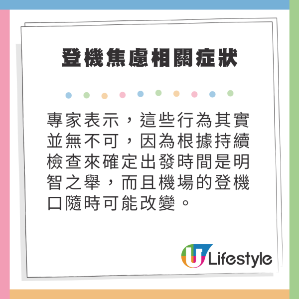 旅客登機焦慮成流行現象 專家教3方法拆解：按1條件調整出發時間 