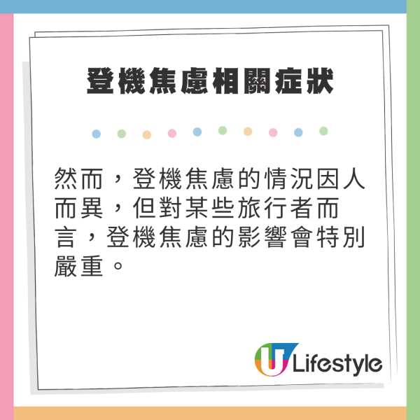 旅客登機焦慮成流行現象 專家教3方法拆解：按1條件調整出發時間 