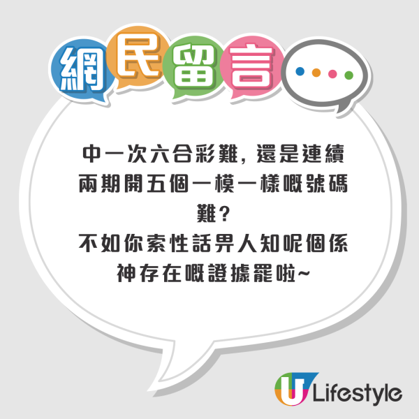 六合彩攪珠結果撞上期號碼？500年一遇奇景 網民：史上最慘二獎