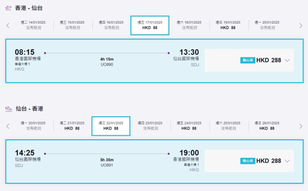 HK Express仙台直航2025年1月17日開通！開航機票優惠69起 來回連稅包20kg行李 
