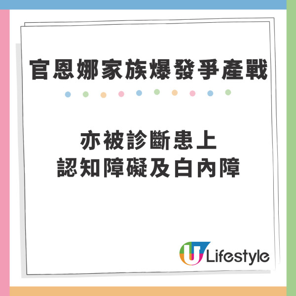 官恩娜家族爭產案｜官恩娜外婆逾4000萬遺產留契仔及胞兄 3女兒欲申請遺囑無效