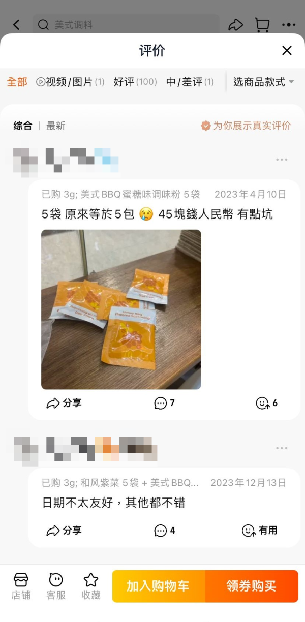 麥當勞shake shake粉炒至45蚊？淘寶價嚇窒網民：仲過分過啲黃牛