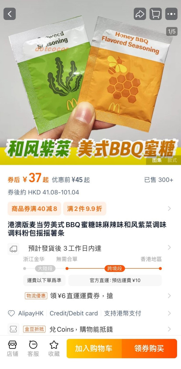 麥當勞shake shake粉炒至45蚊？淘寶價嚇窒網民：仲過分過啲黃牛