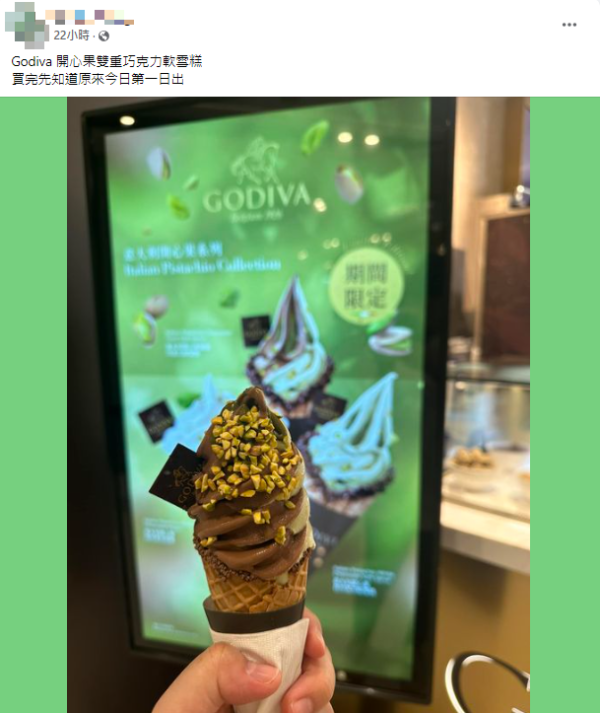 網民分享GODIVA新出開心果雪糕。（圖片來源：香港開心果關注組Facebook）