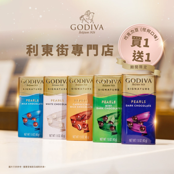 GODIVA黑巧克力味雪糕買1送1！限時3日 指定分店限定