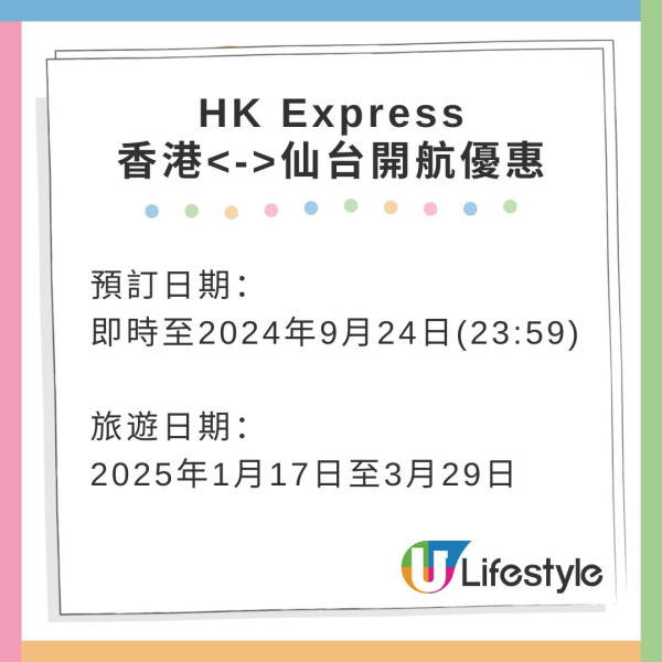 HK Express推日本新航點！香港直飛仙台機票優惠$1269起 來回連稅包20kg行李