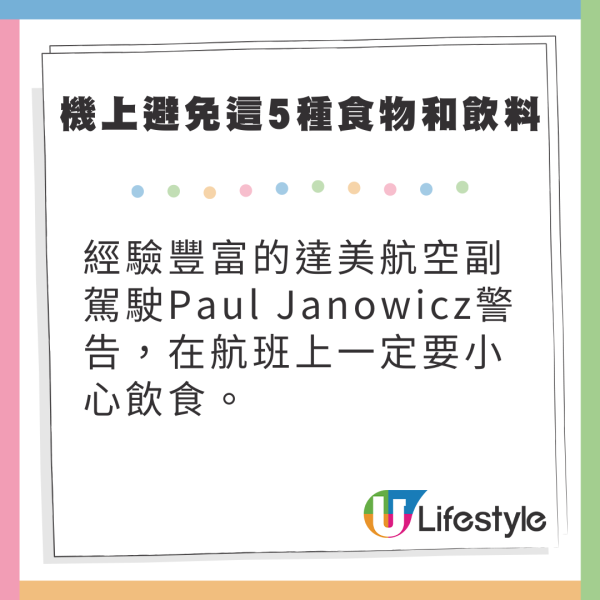 副機長力勸機上避免這 5 種食物和飲料：可致肚脹及脫水 