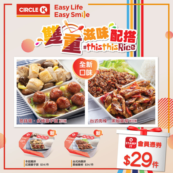 OK便利店推$39三餸飯？限時$10鴻福堂楊枝甘露