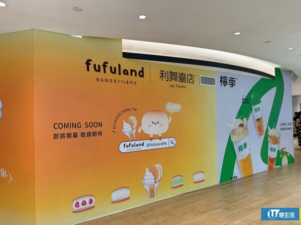 fufuland進軍銅鑼灣利舞臺 港島首店