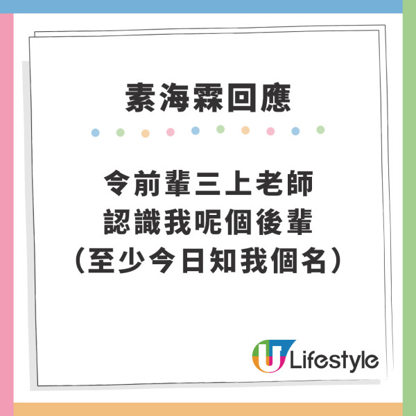 素海霖拍攝期間遭受狂迷突擊 場地意外流出急發文表示驚嚇