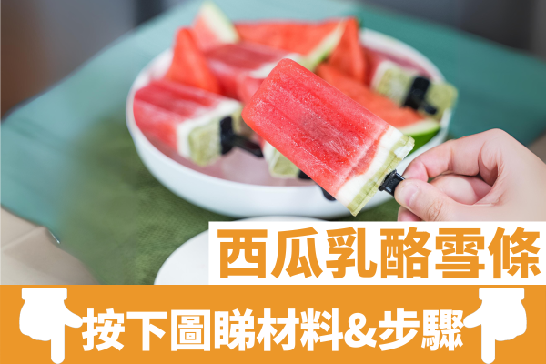 消暑食譜｜16款夏日簡易中西式消暑甜品食譜  蜂蜜檸檬愛玉／開心果雪糕／龍眼椰果冰